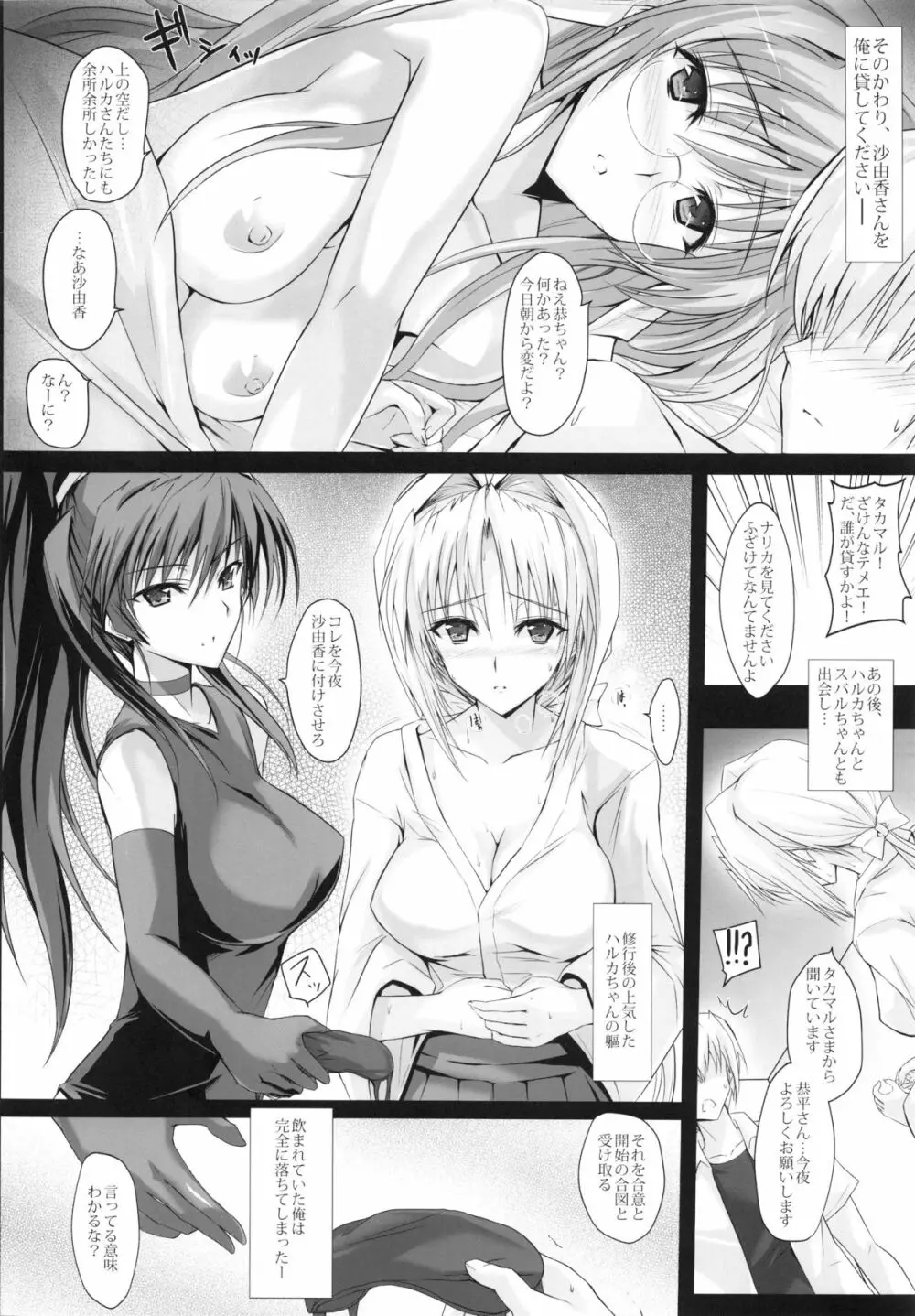 Swapping Beat - page8