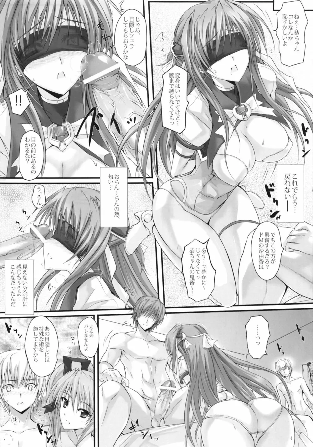 Swapping Beat - page9