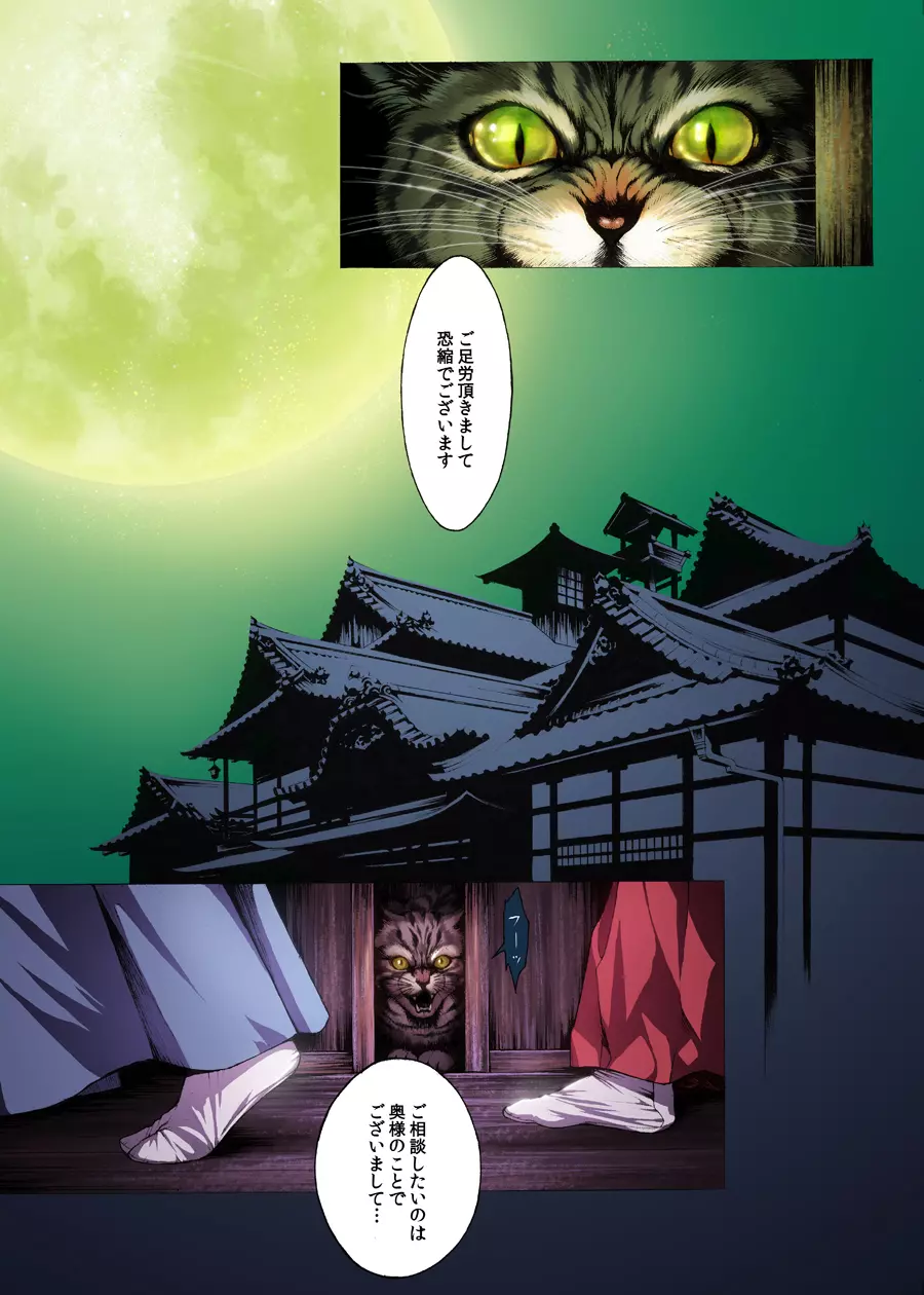 憑巫 -前編- - page2