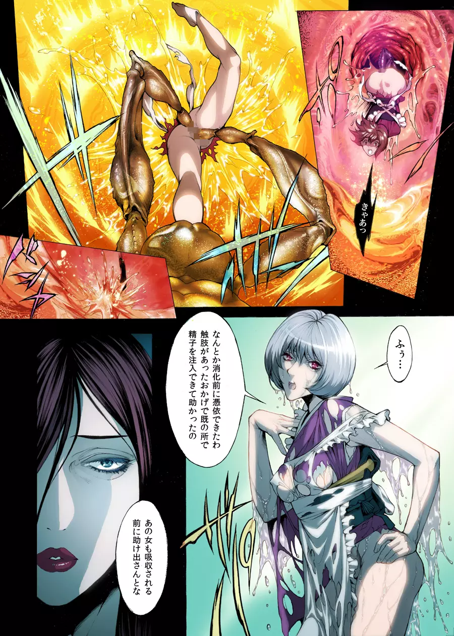 憑巫 -前編- - page21