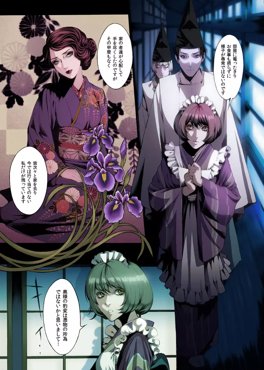 憑巫 -前編- - page3