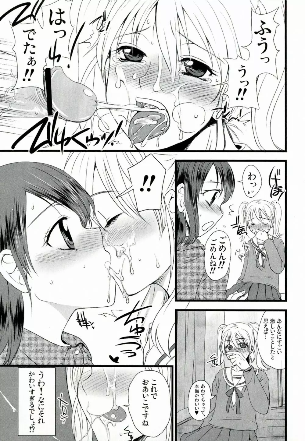 ふたなりっ娘発情ファイル - page10
