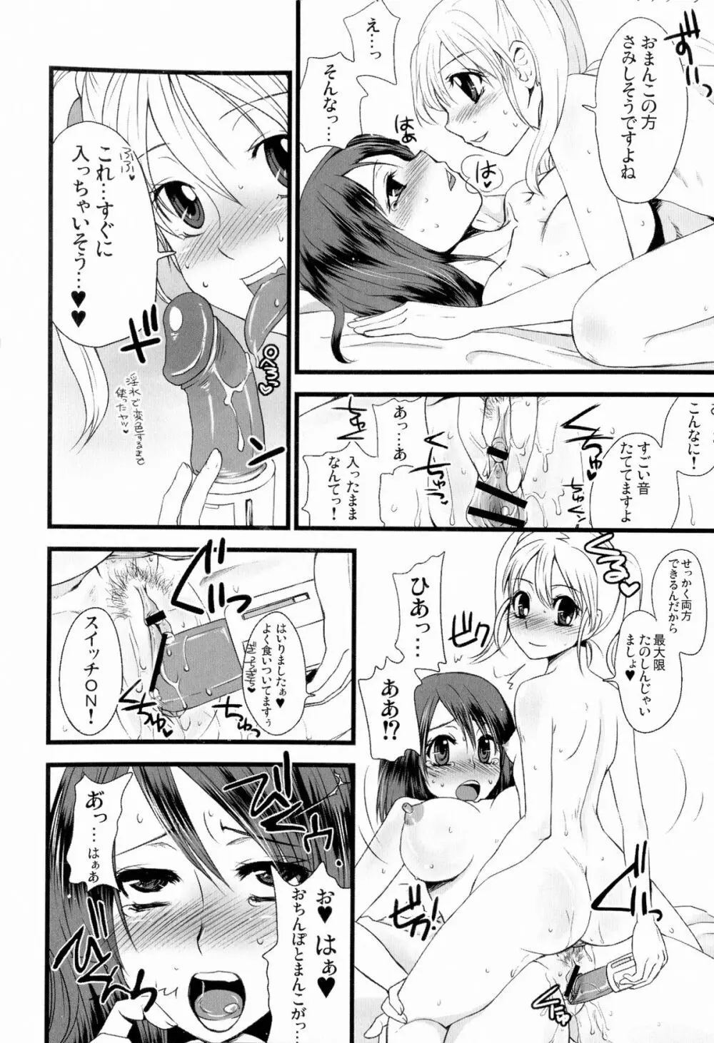 ふたなりっ娘発情ファイル - page15
