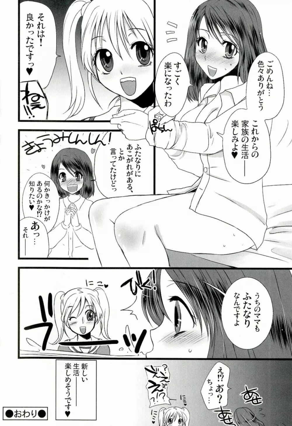 ふたなりっ娘発情ファイル - page19