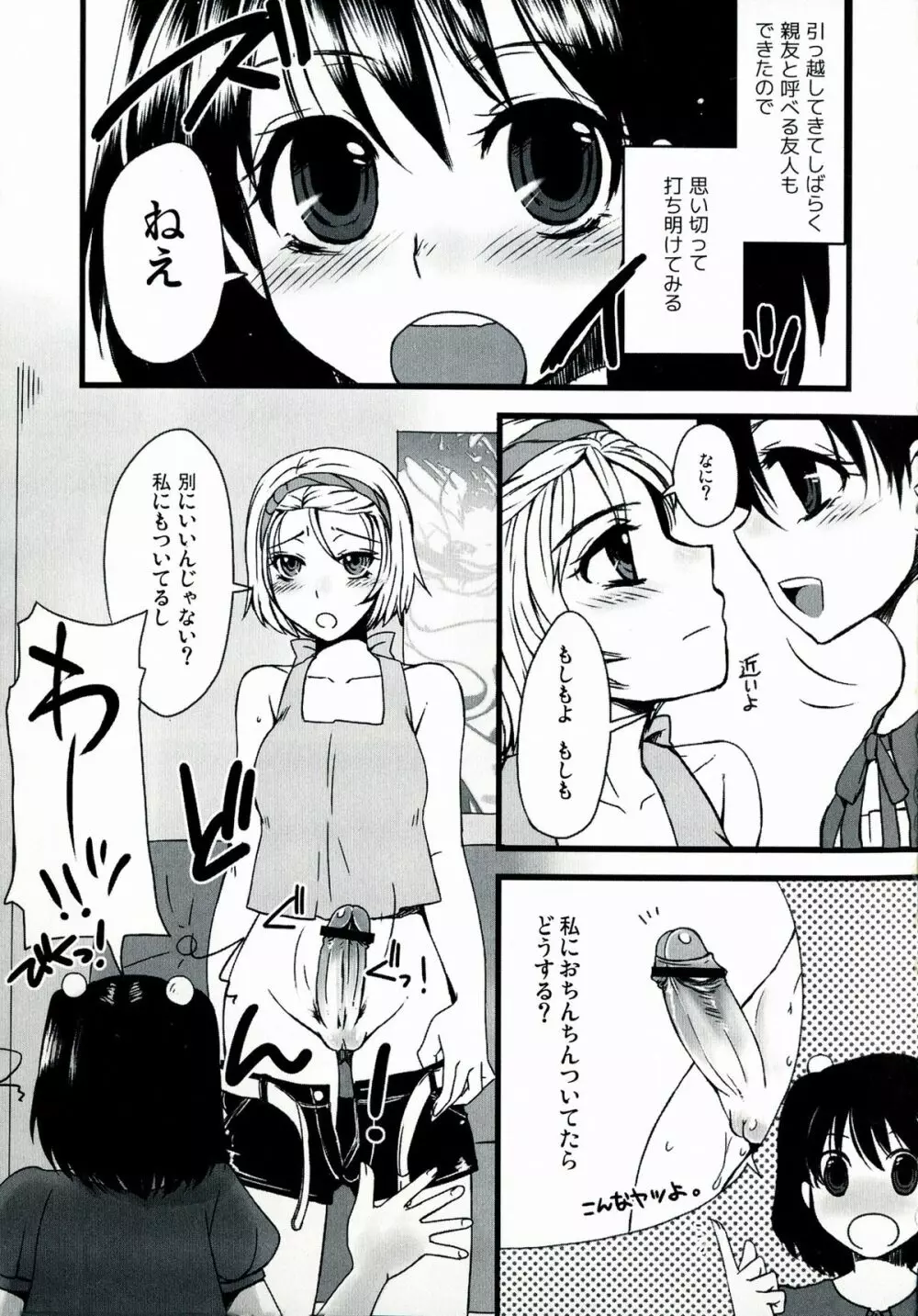 ふたなりっ娘発情ファイル - page20