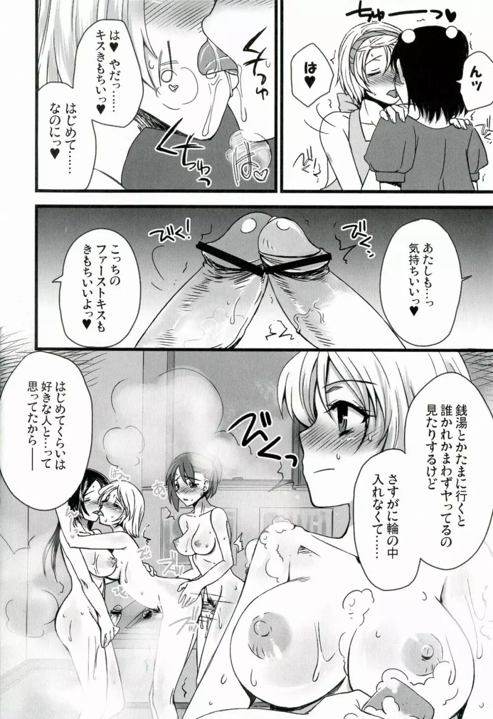 ふたなりっ娘発情ファイル - page23