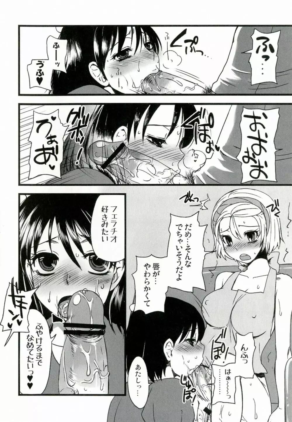 ふたなりっ娘発情ファイル - page25