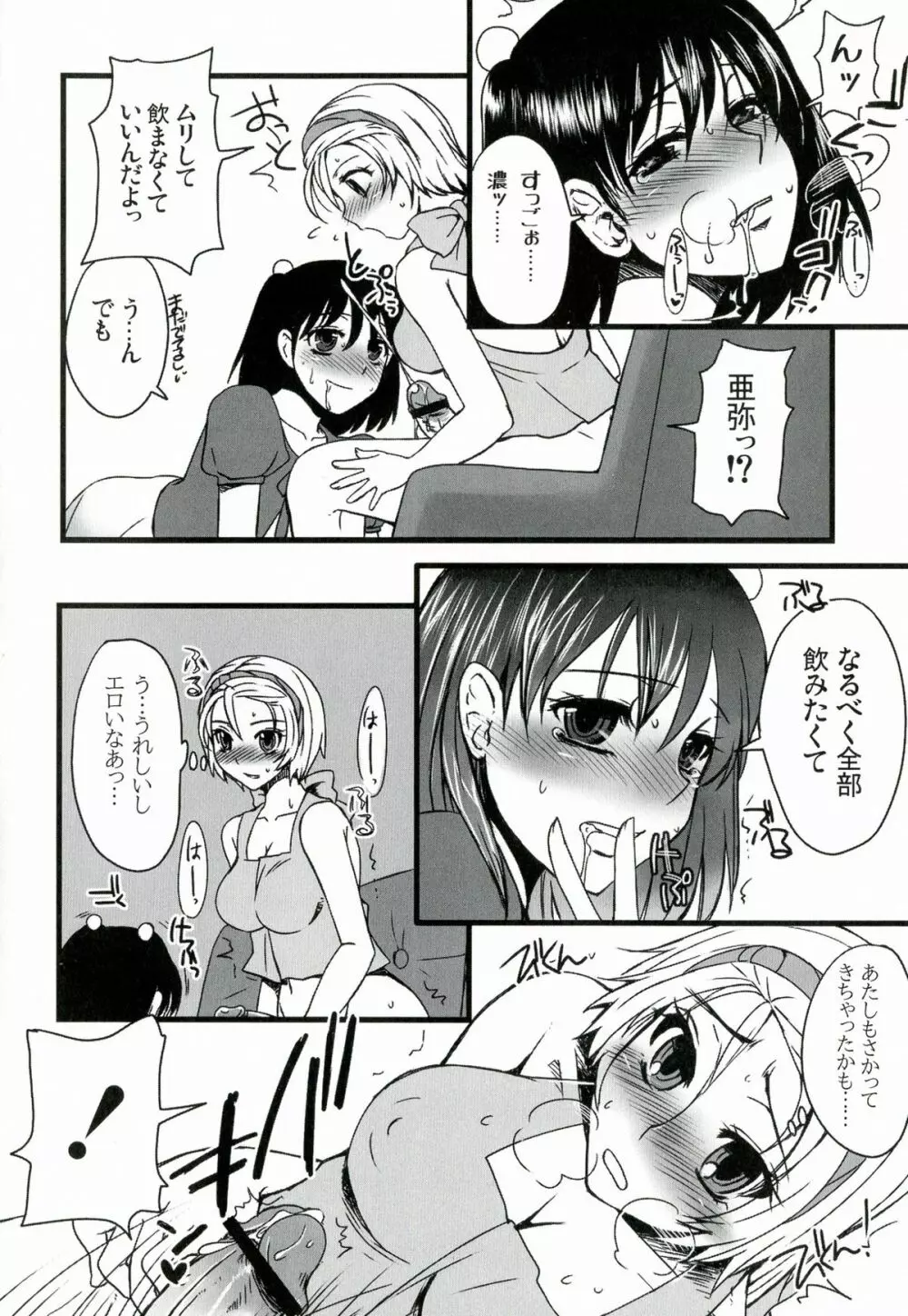 ふたなりっ娘発情ファイル - page27