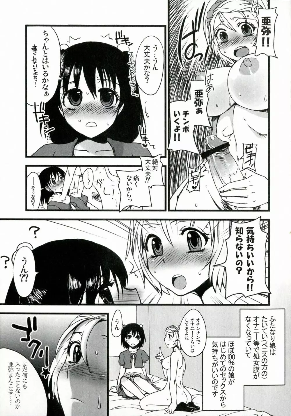 ふたなりっ娘発情ファイル - page28