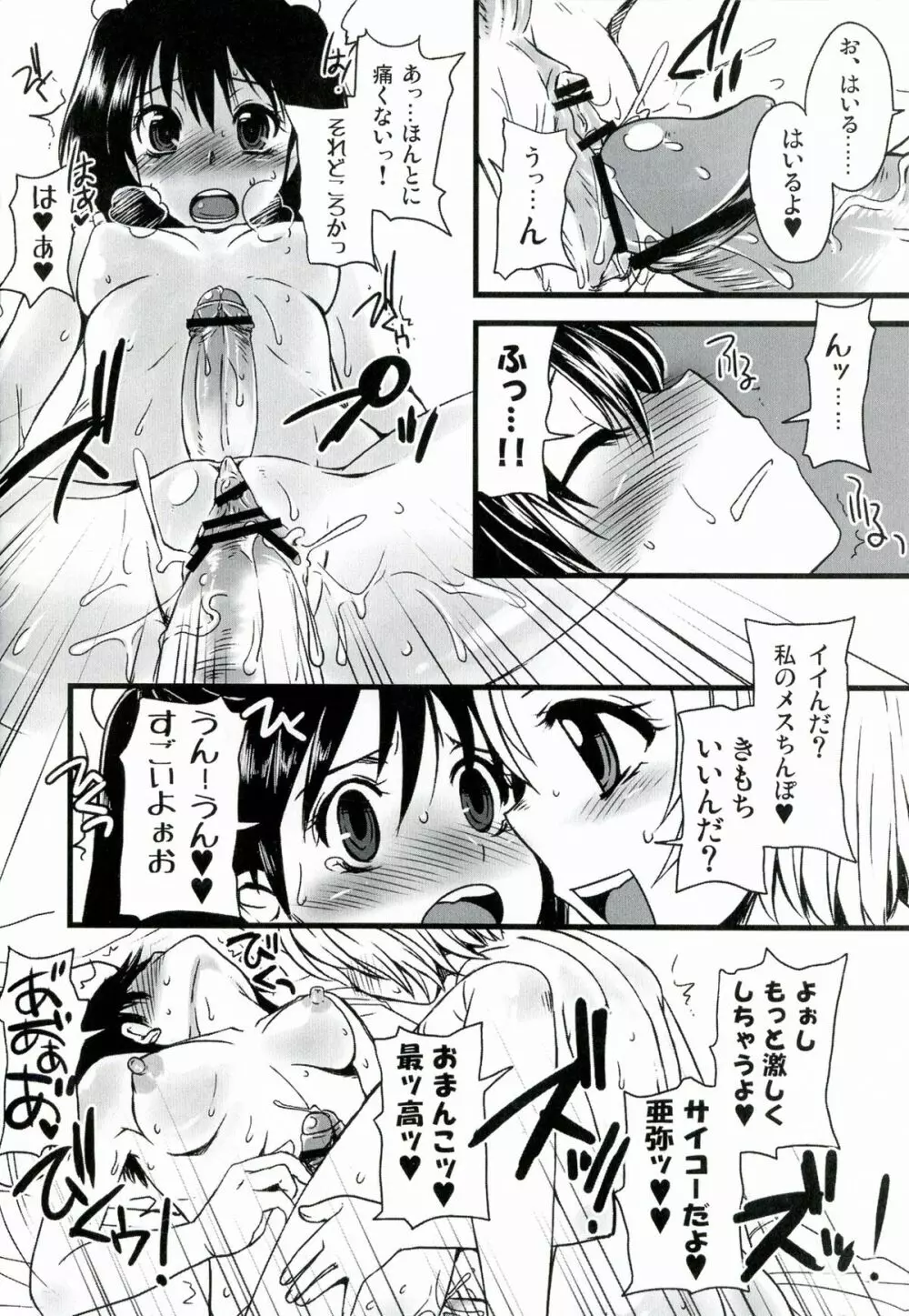 ふたなりっ娘発情ファイル - page29