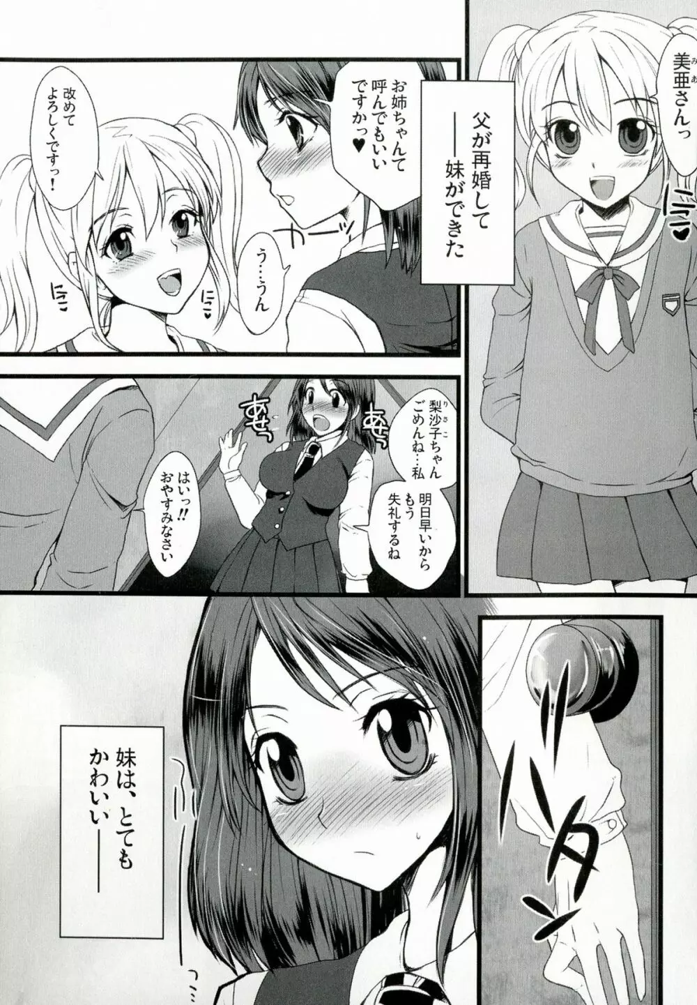 ふたなりっ娘発情ファイル - page4