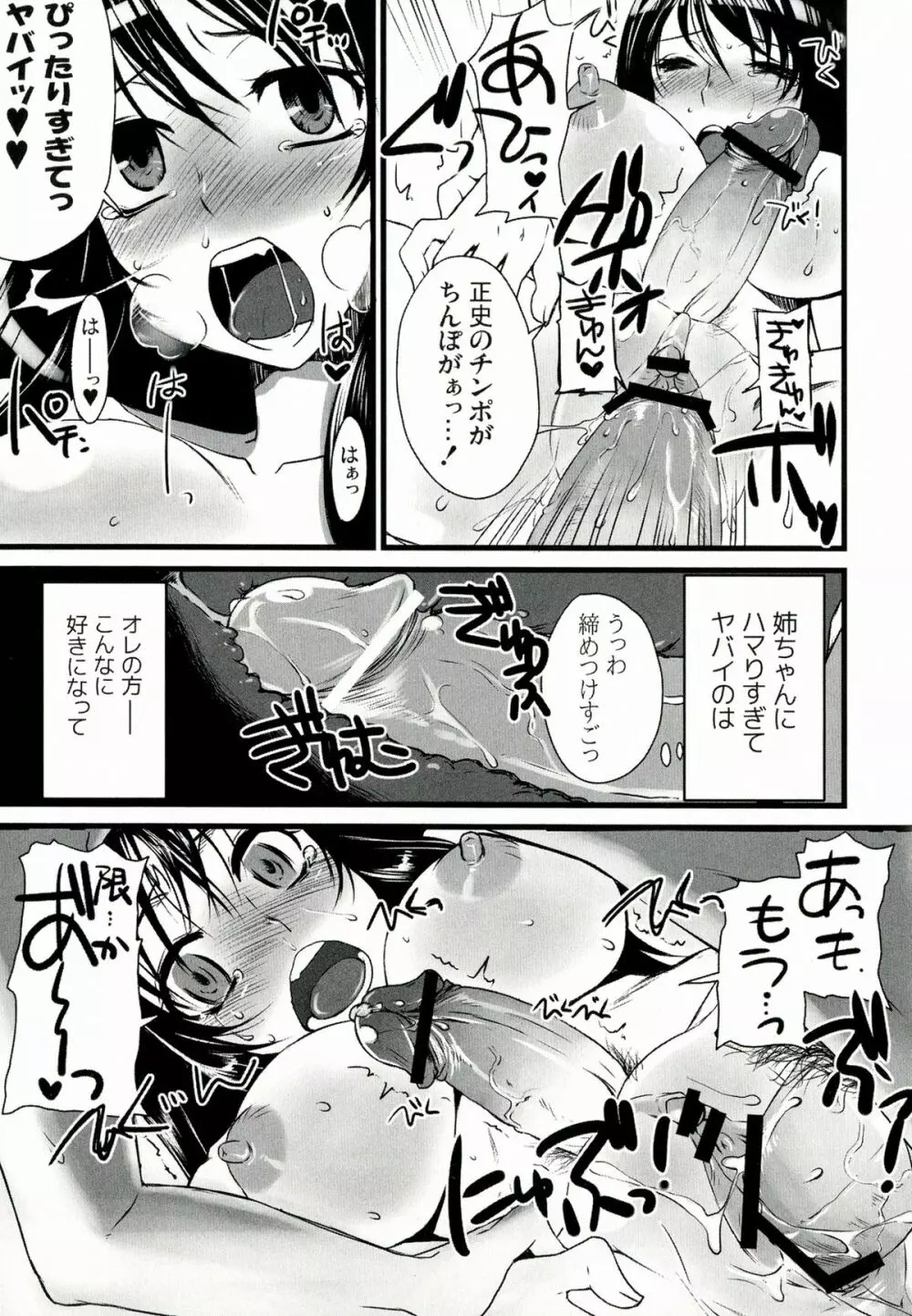 ふたなりっ娘発情ファイル - page42