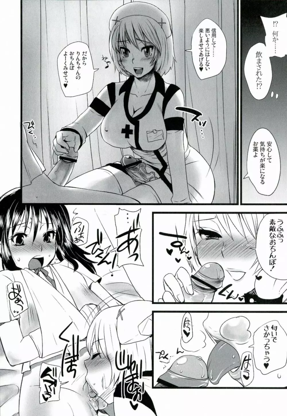 ふたなりっ娘発情ファイル - page47