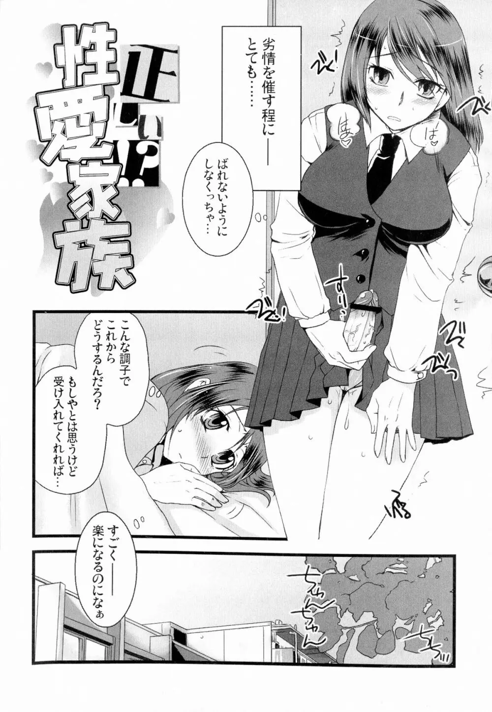 ふたなりっ娘発情ファイル - page5