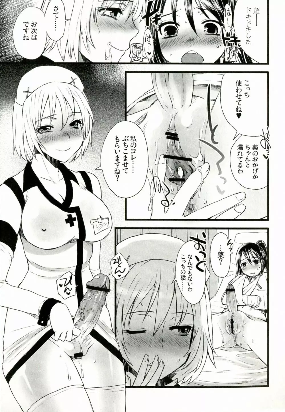 ふたなりっ娘発情ファイル - page50