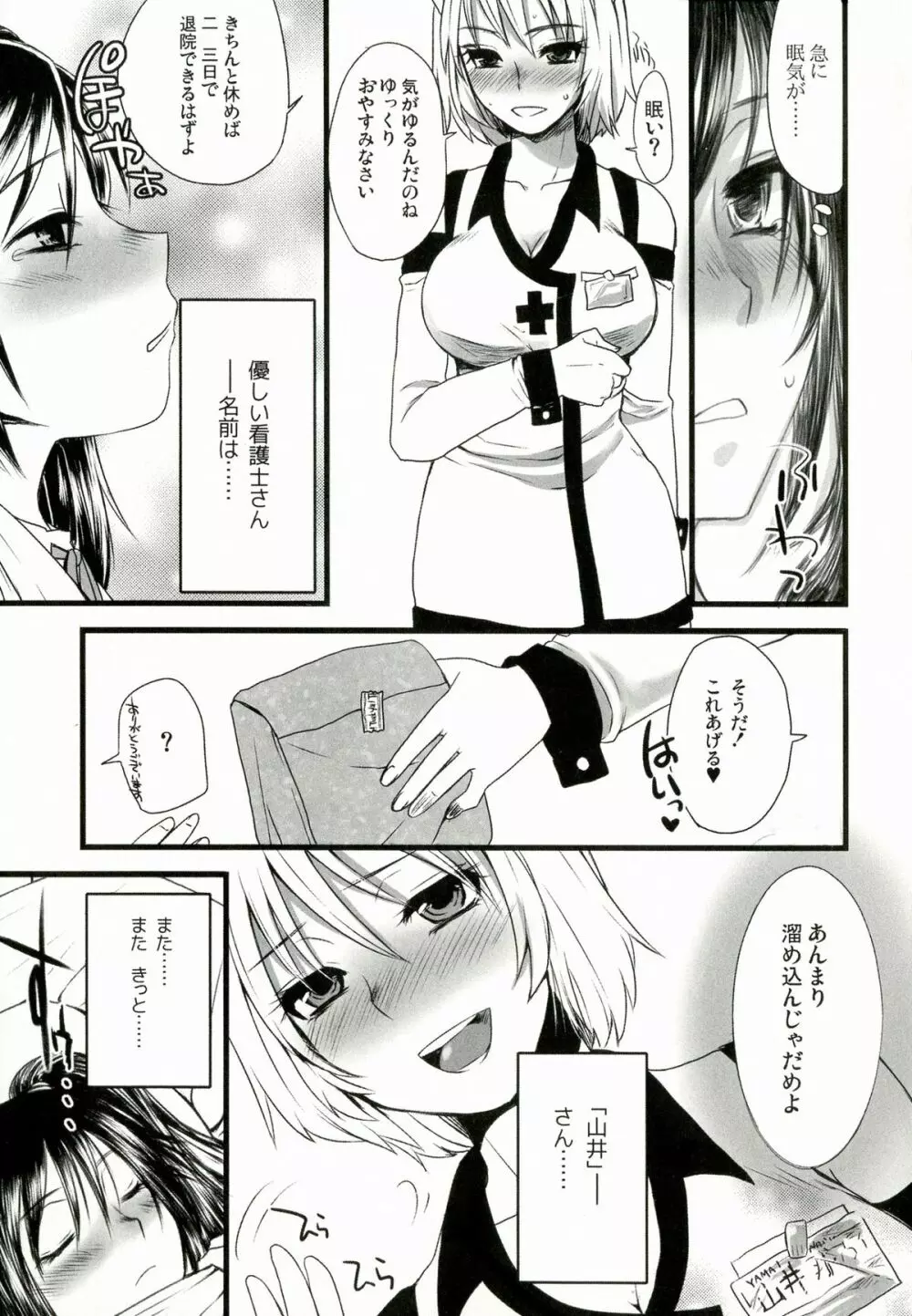 ふたなりっ娘発情ファイル - page58
