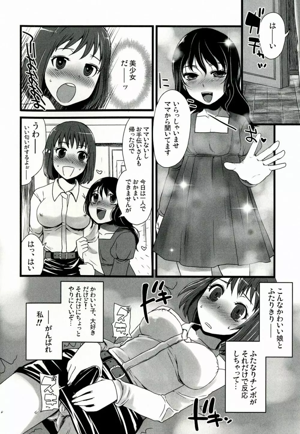 ふたなりっ娘発情ファイル - page61