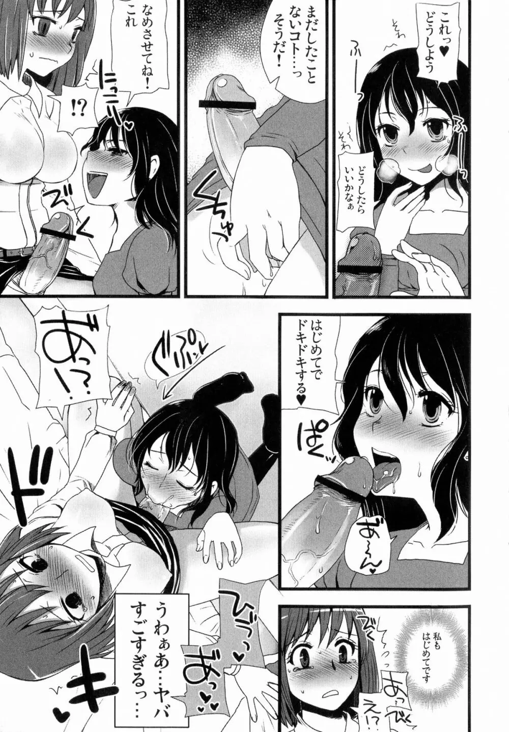 ふたなりっ娘発情ファイル - page66