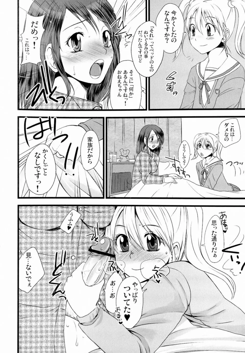 ふたなりっ娘発情ファイル - page7