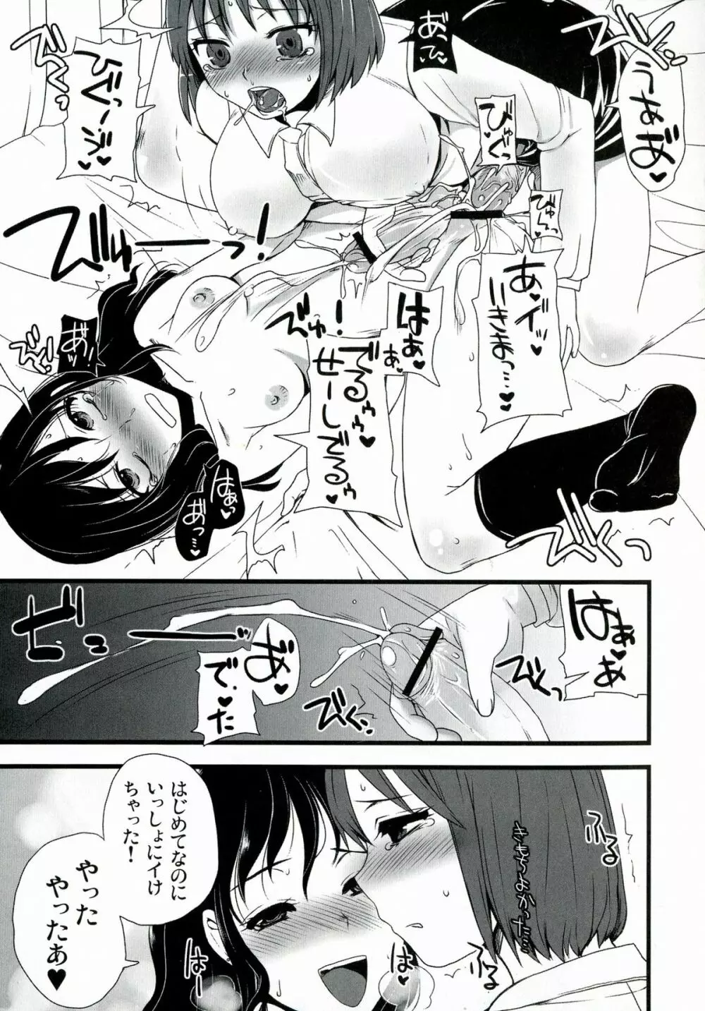ふたなりっ娘発情ファイル - page74