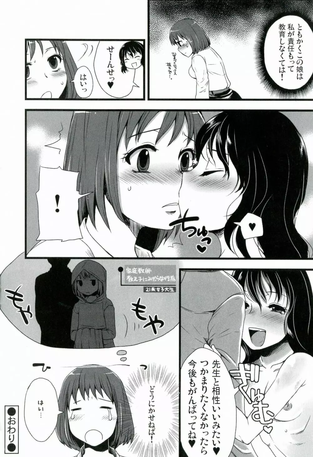 ふたなりっ娘発情ファイル - page75