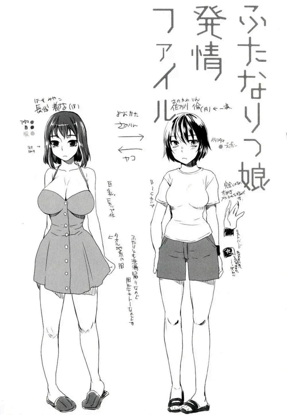 ふたなりっ娘発情ファイル - page76