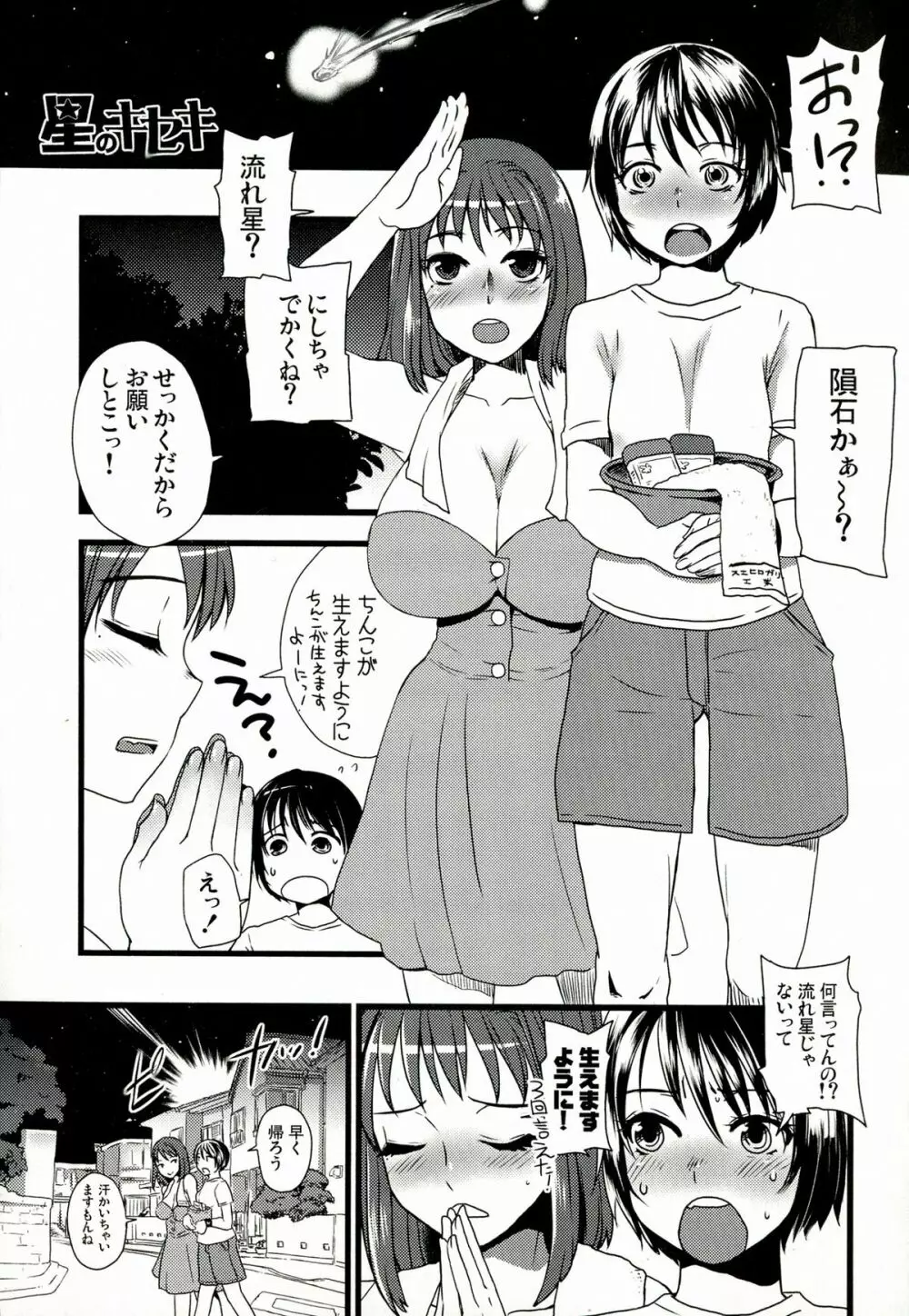 ふたなりっ娘発情ファイル - page78