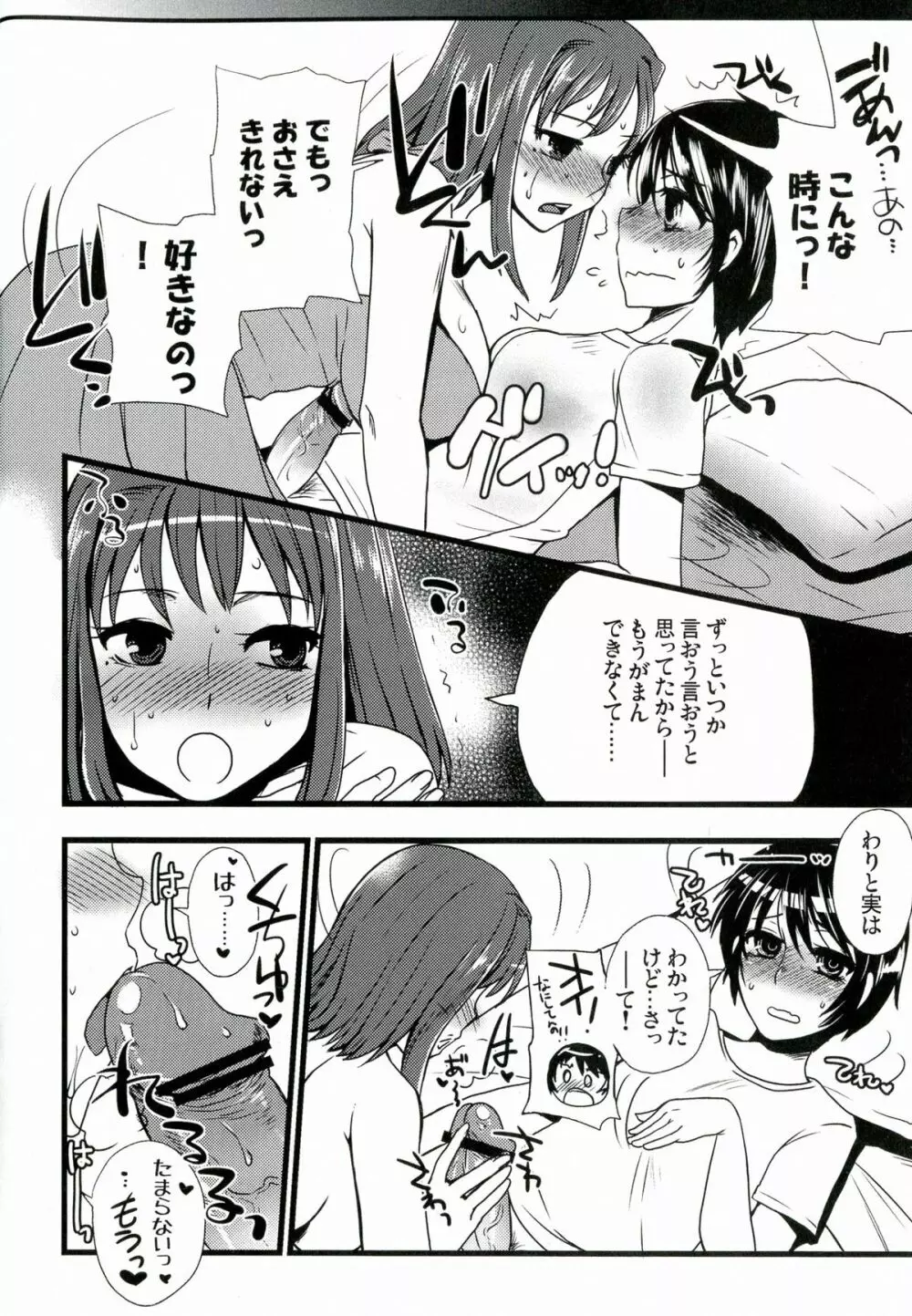 ふたなりっ娘発情ファイル - page83