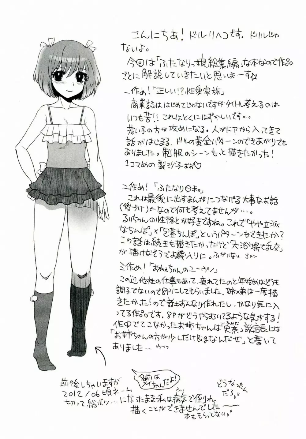 ふたなりっ娘発情ファイル - page96