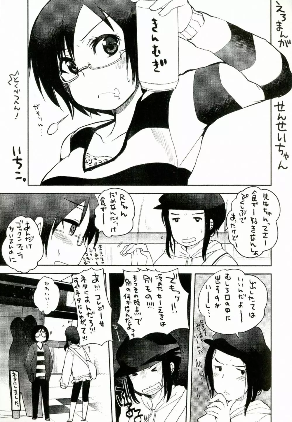 ふたなりっ娘発情ファイル - page98