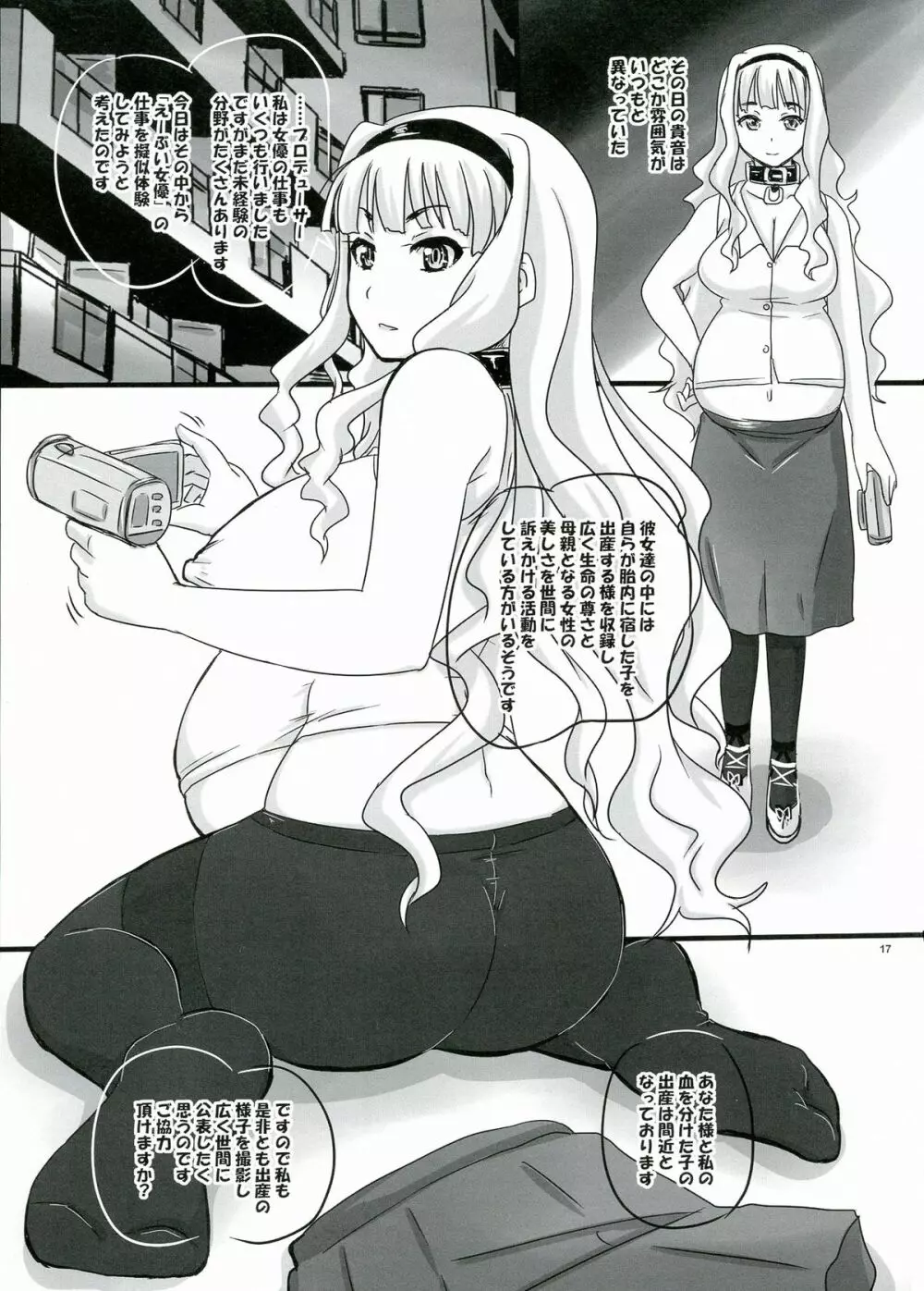 褥を濡らす銀色の褥婦 - page17
