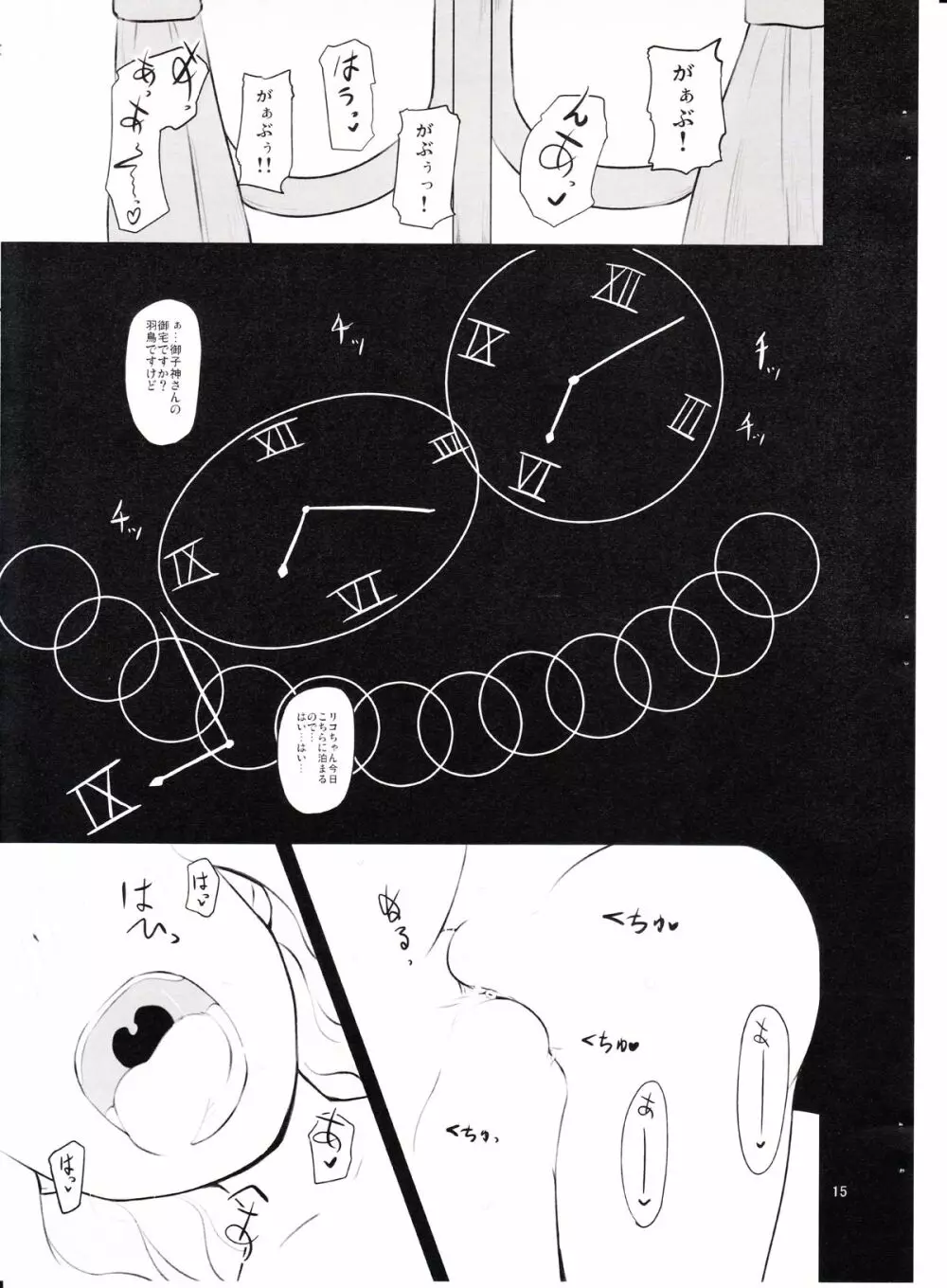 カノンちゃん重力100倍! - page14