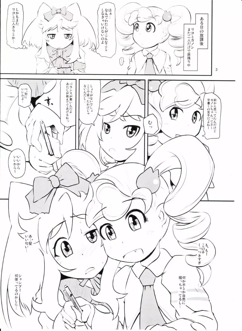 カノンちゃん重力100倍! - page2