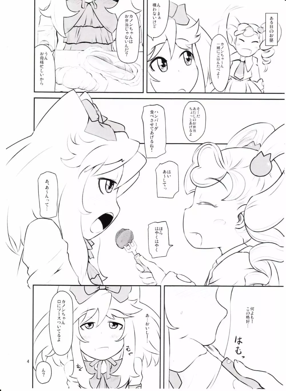 カノンちゃん重力100倍! - page3