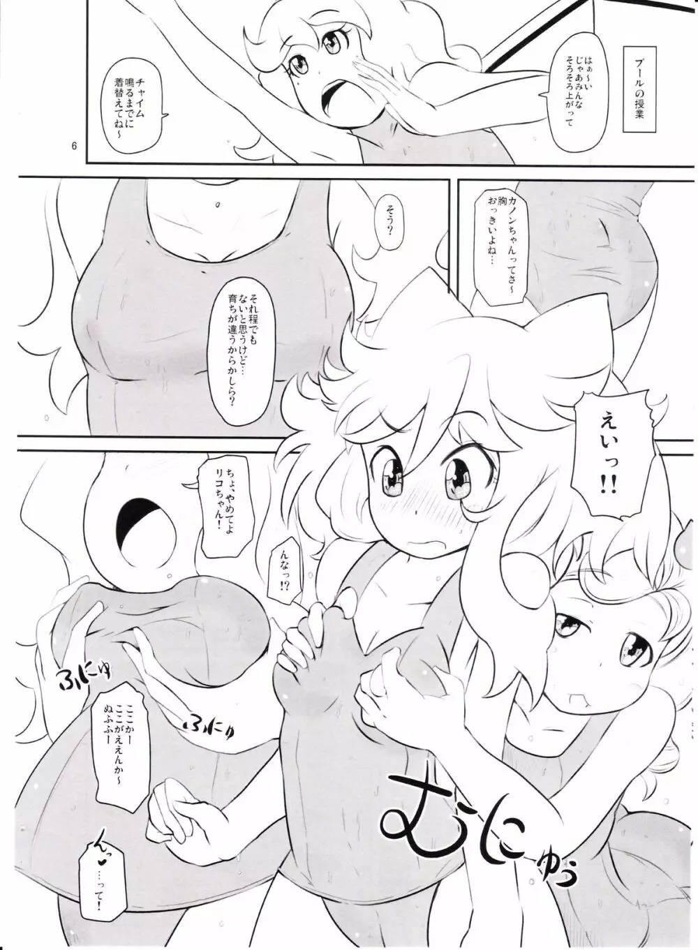 カノンちゃん重力100倍! - page5