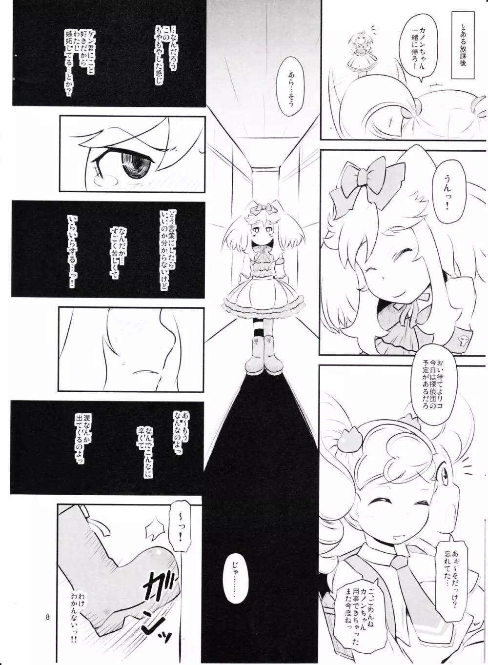 カノンちゃん重力100倍! - page7