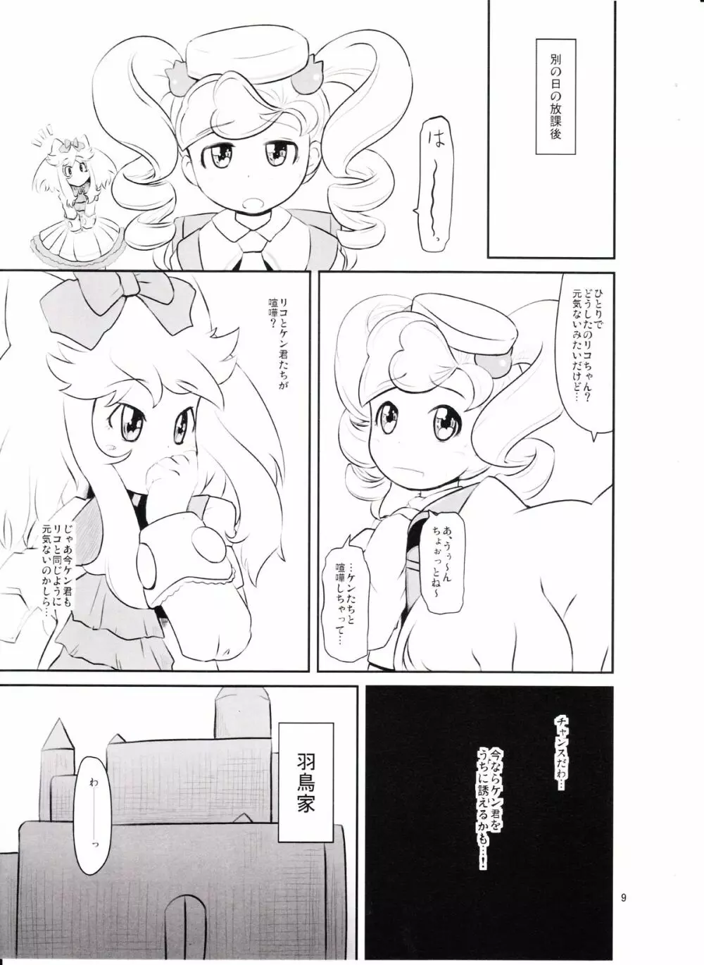 カノンちゃん重力100倍! - page8