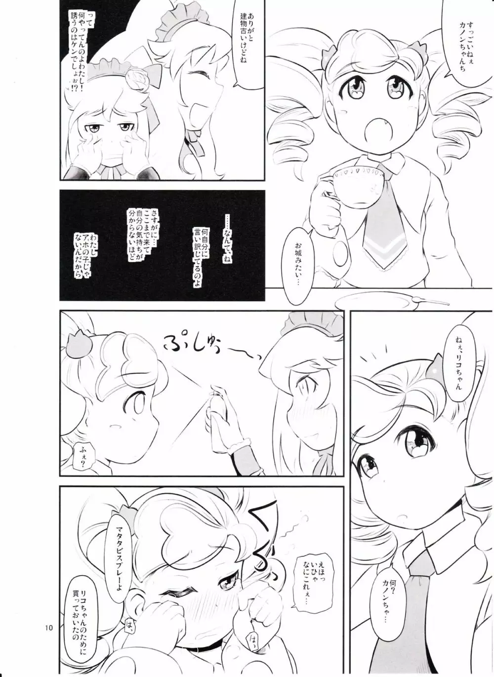カノンちゃん重力100倍! - page9