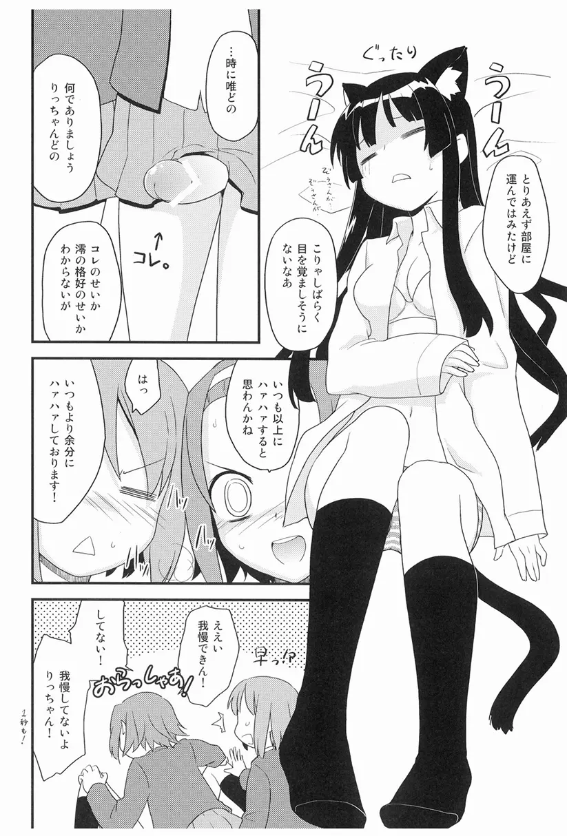 みおにゃん! - page8