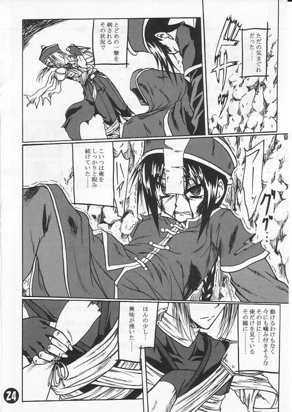 SoRo style #6 - page23