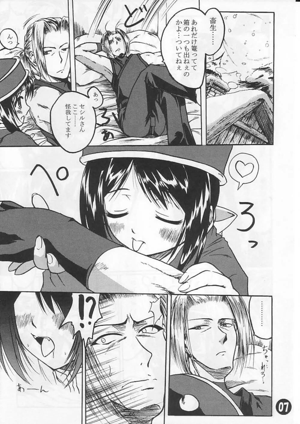 SoRo style #6 - page6