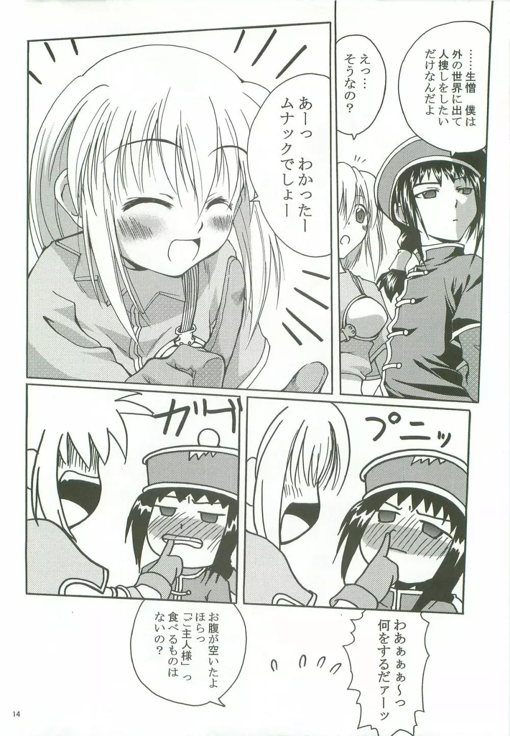 SoRo style #8 - page13