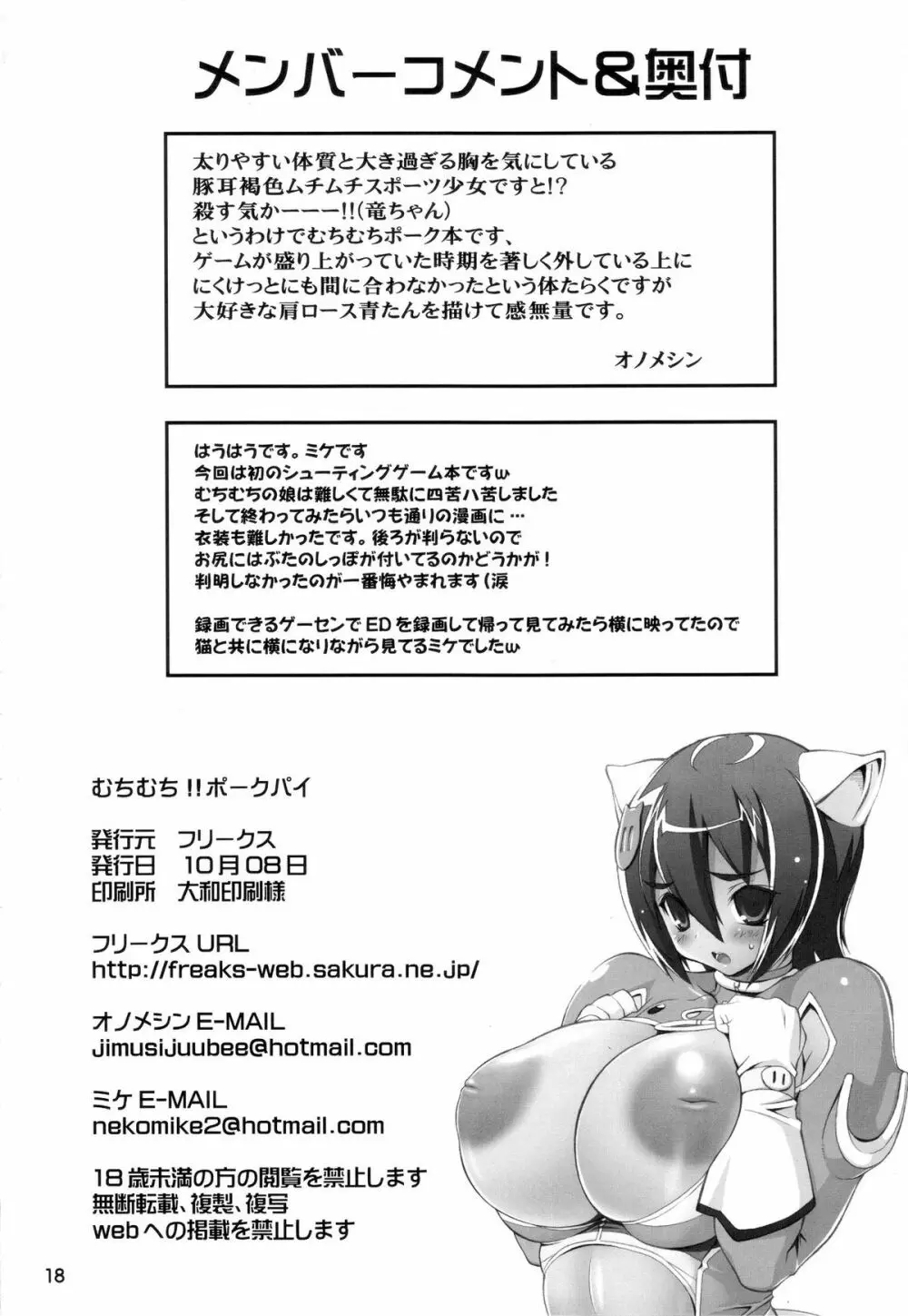 むちむち!!ポークパイ - page17