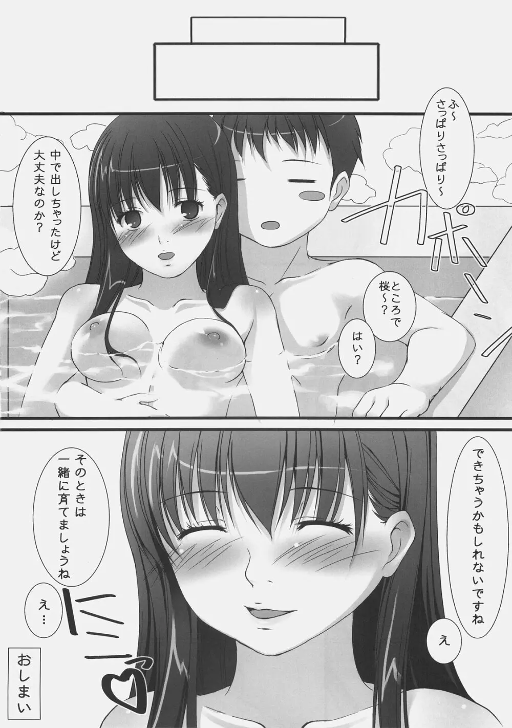 桜と一緒にお風呂 - page13
