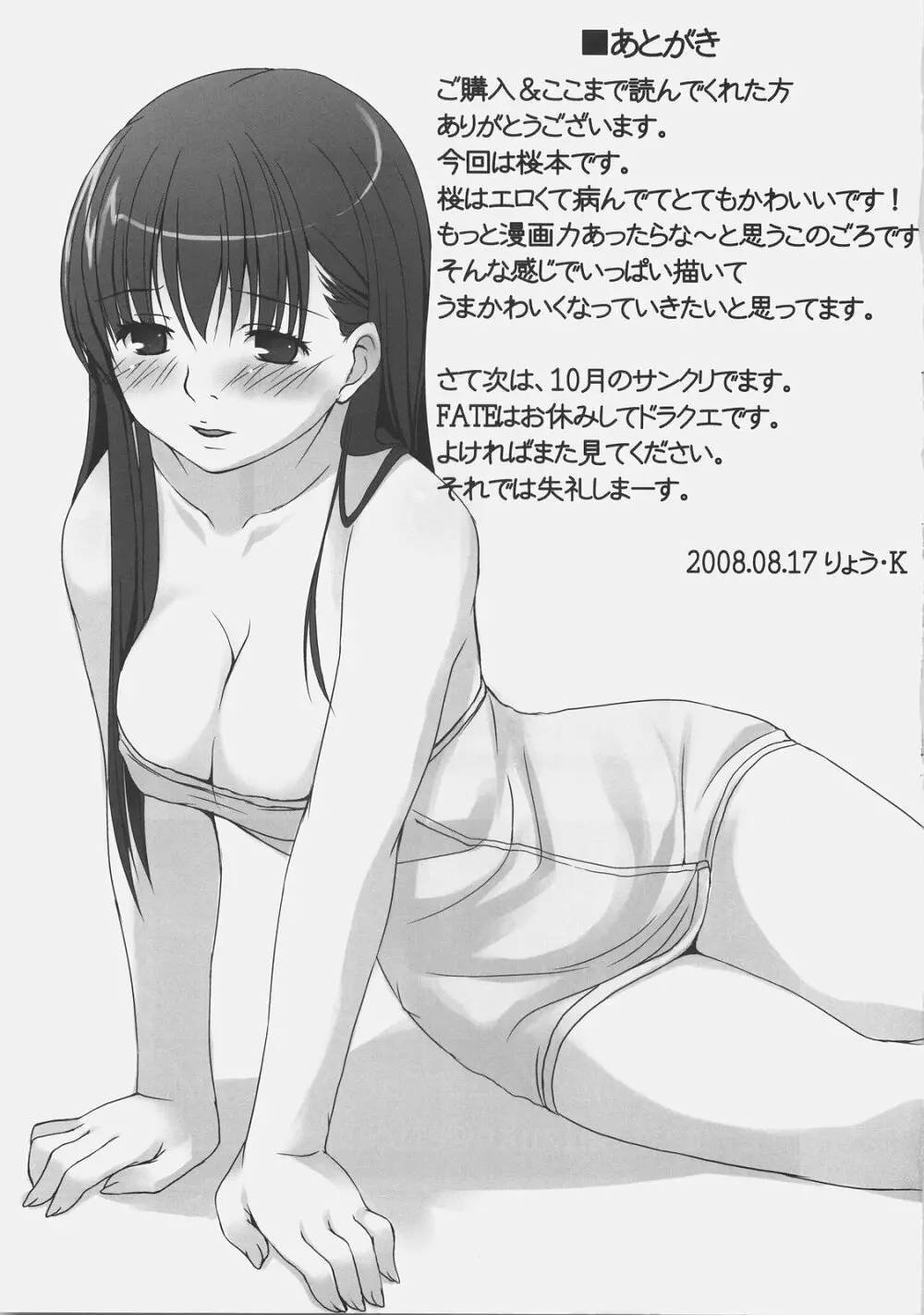 桜と一緒にお風呂 - page14
