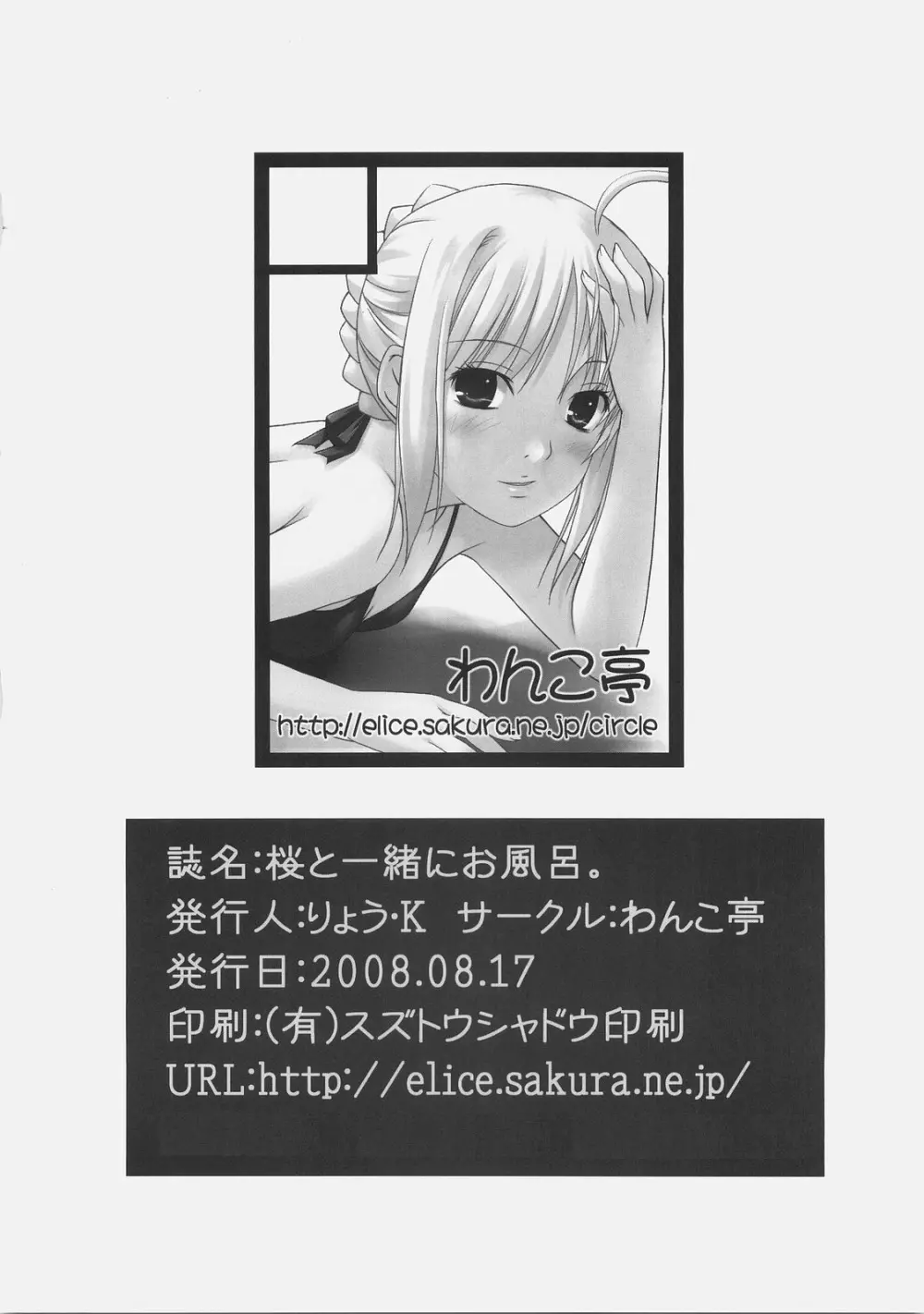 桜と一緒にお風呂 - page15