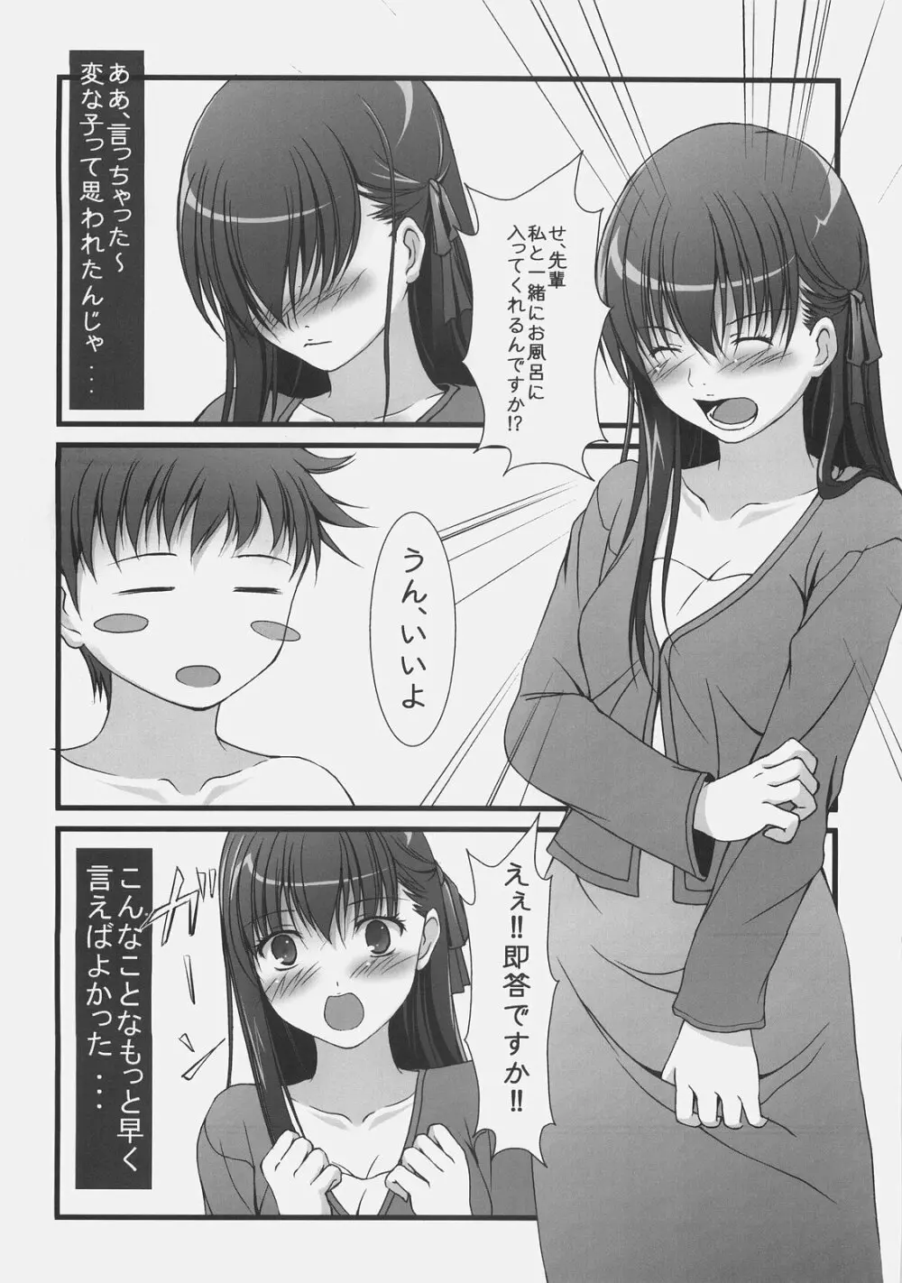桜と一緒にお風呂 - page3