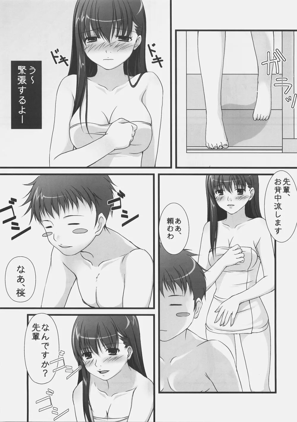 桜と一緒にお風呂 - page4