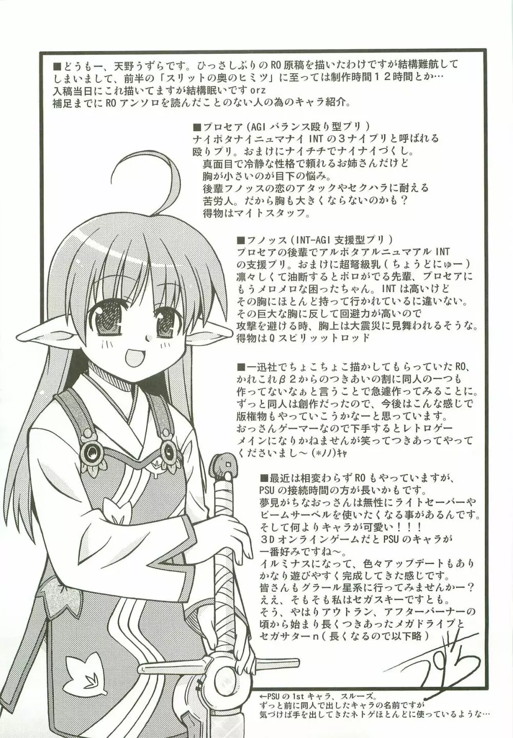 [Atelier Muse] toppatsu RO-bon naipota-sensei no chitcha kuteusui hon - page10