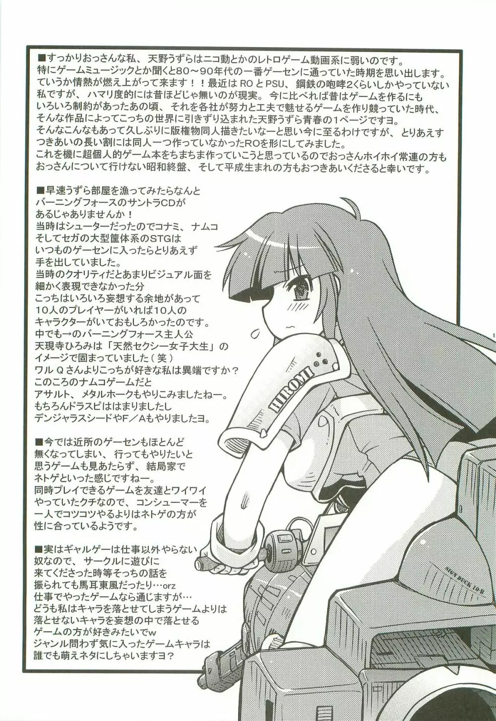 [Atelier Muse] toppatsu RO-bon naipota-sensei no chitcha kuteusui hon - page11